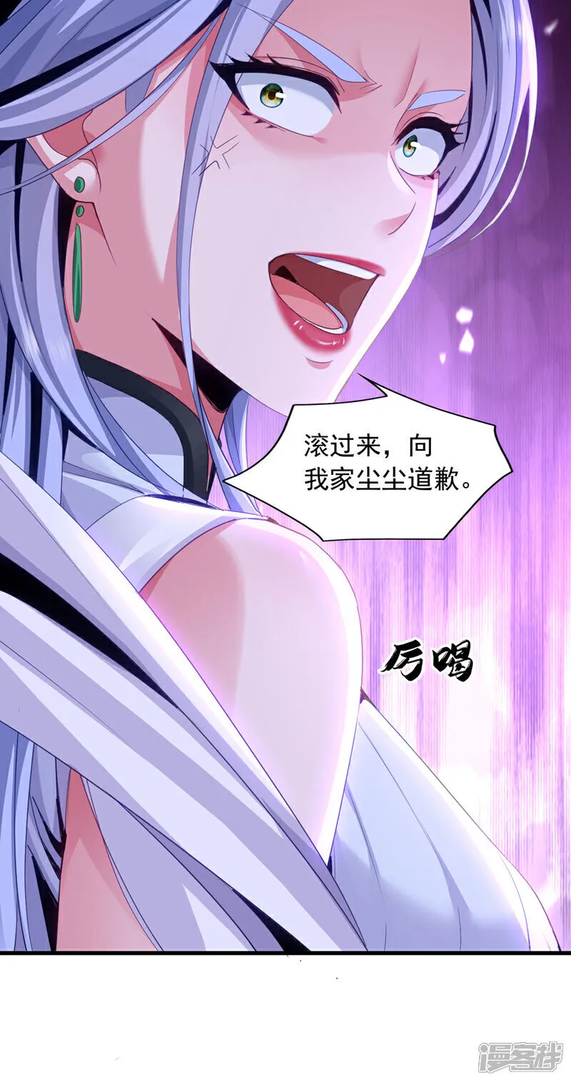 镇国神婿1-100集短视频漫画,第142话 给我家尘尘道歉！1图