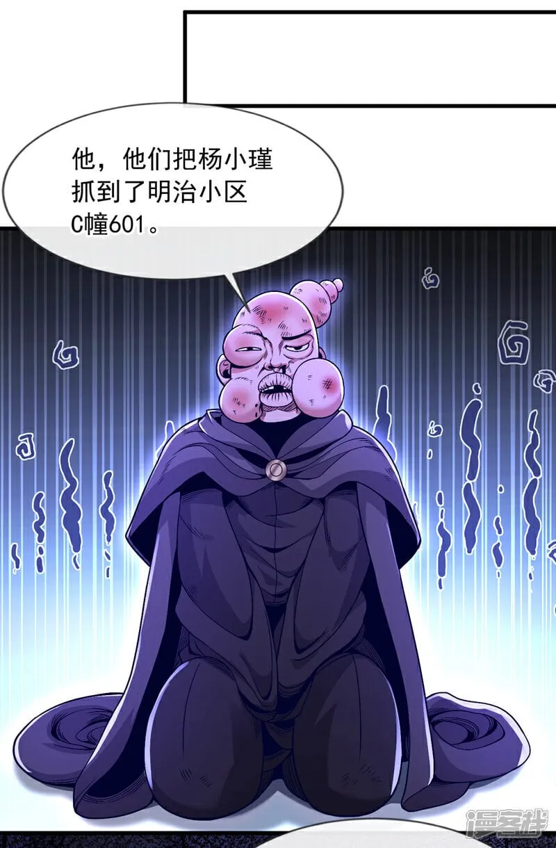镇国神婿1-100集短视频漫画,第82话 鱼儿上钩了~2图