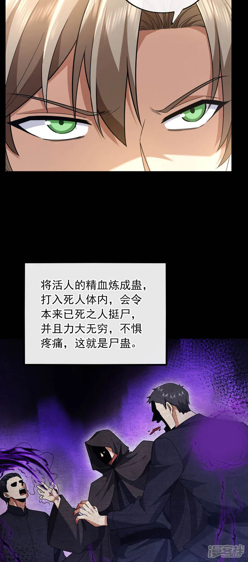 镇国神婿完结版漫画,第99话 什么？炼尸蛊？1图