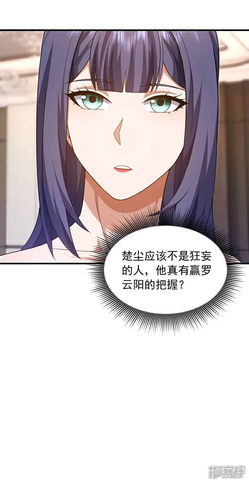 镇国神婿1-100全集免费看漫画,第156话 这才是凤求凰！1图