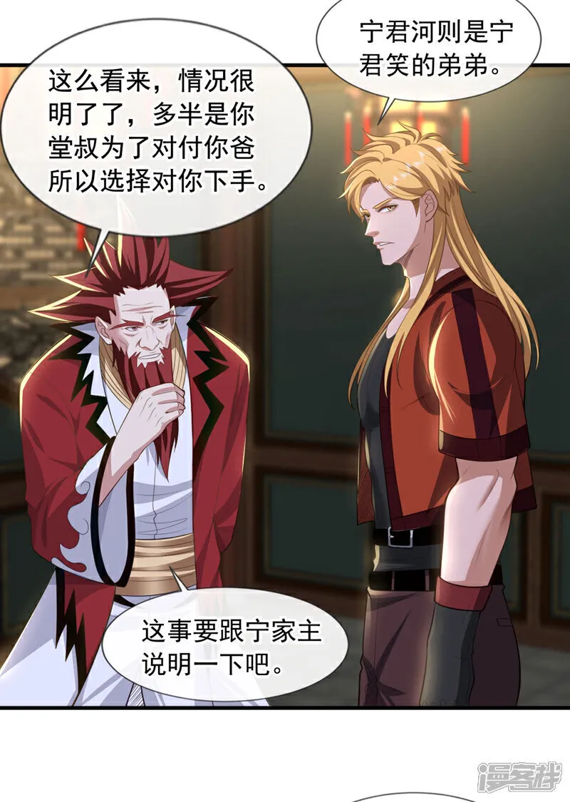 镇国神婿1-100集短视频漫画,第92话 他未必不知道此事！2图