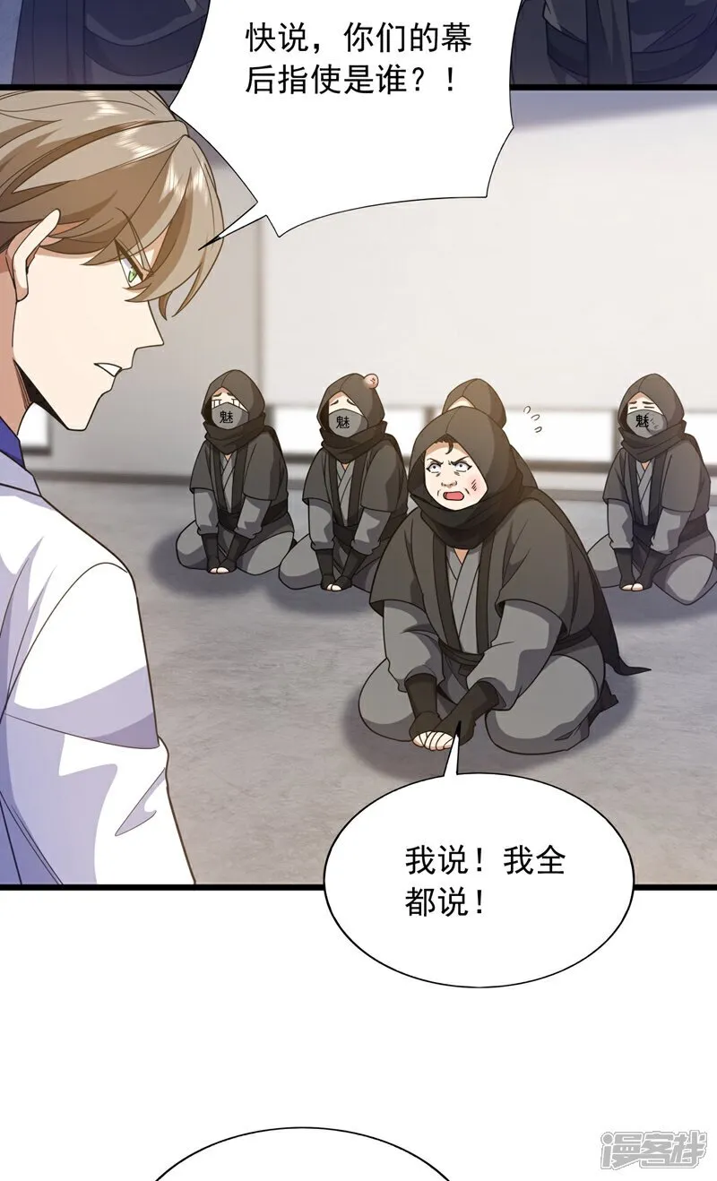 镇国神婿1-100全集免费看漫画,第108话 富少？！2图