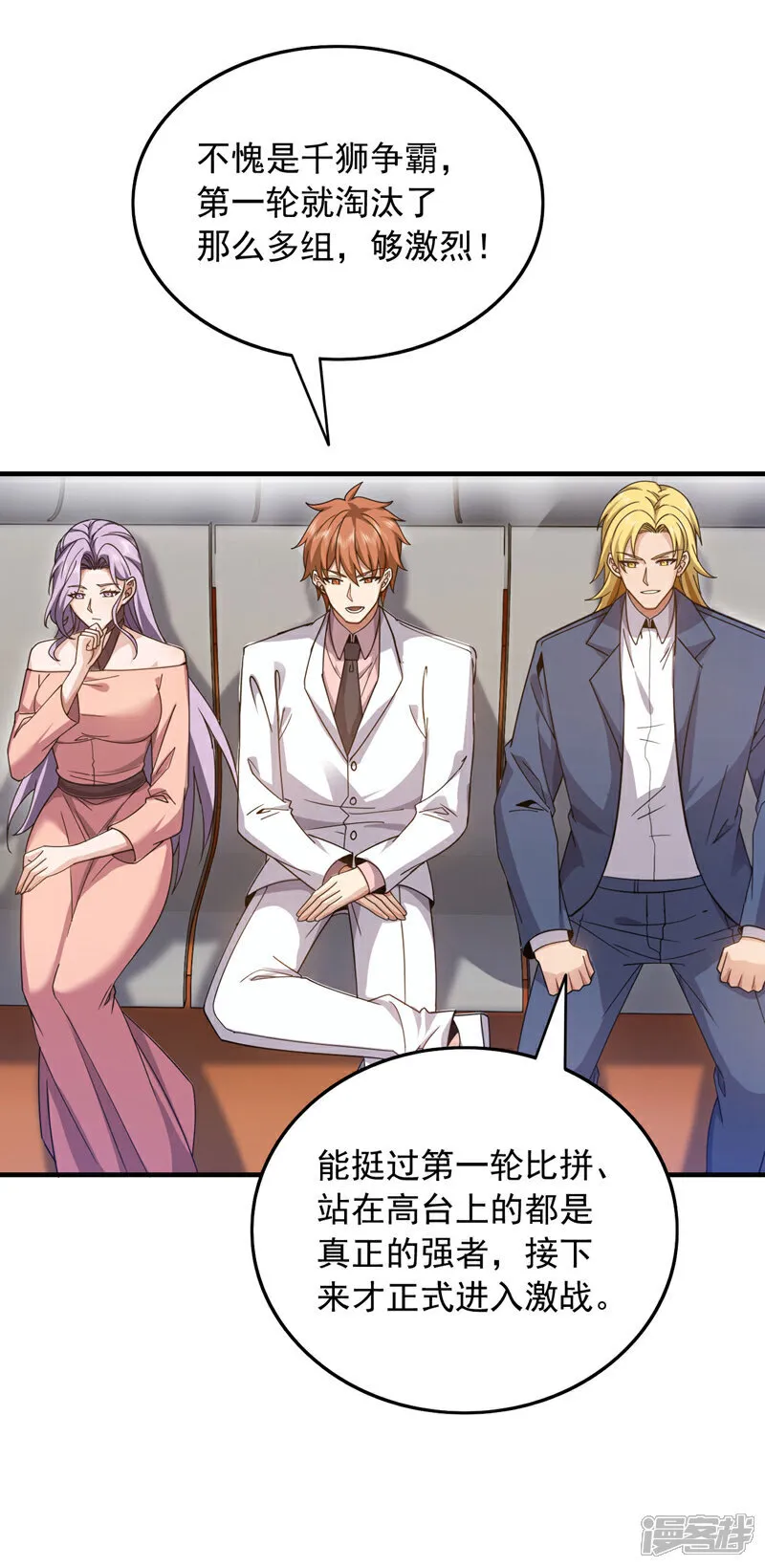 镇国神婿1-100全集免费看漫画,第134话 见招拆招！2图