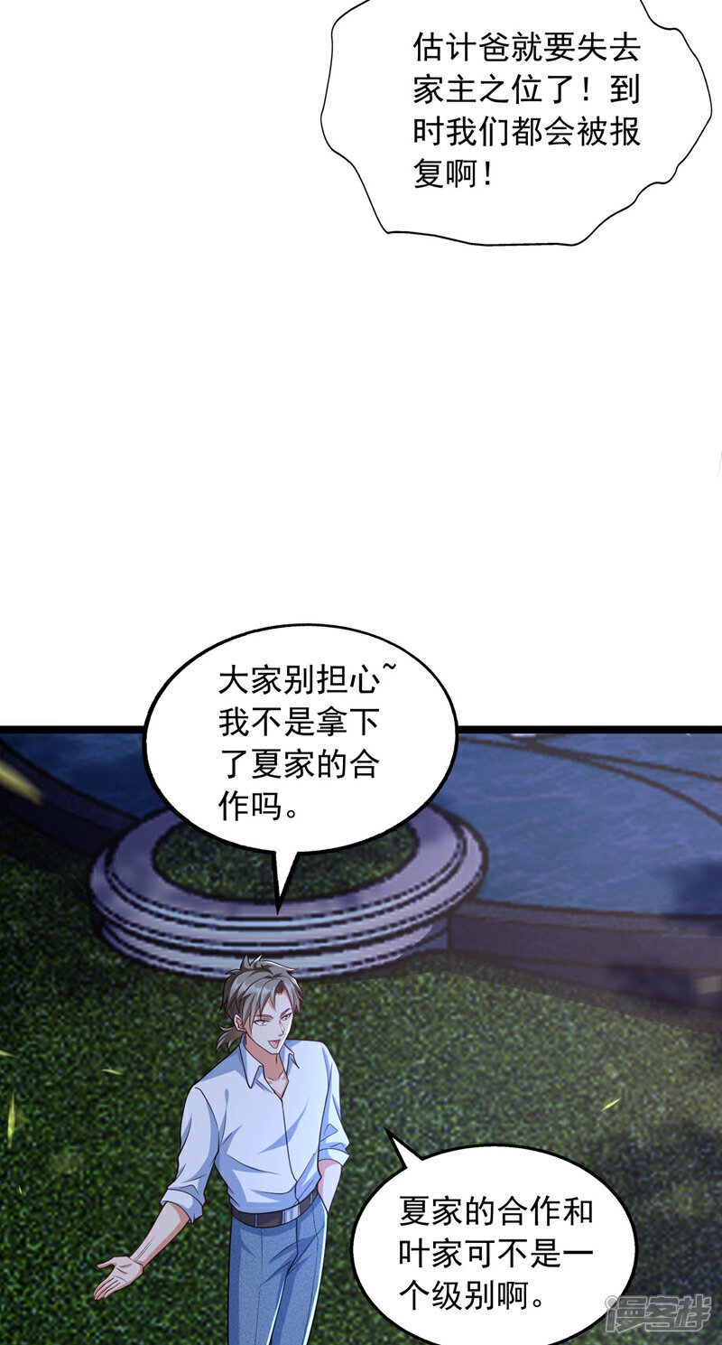 镇国神婿1-100集短视频漫画,第20话 那人有巫术的气息！1图