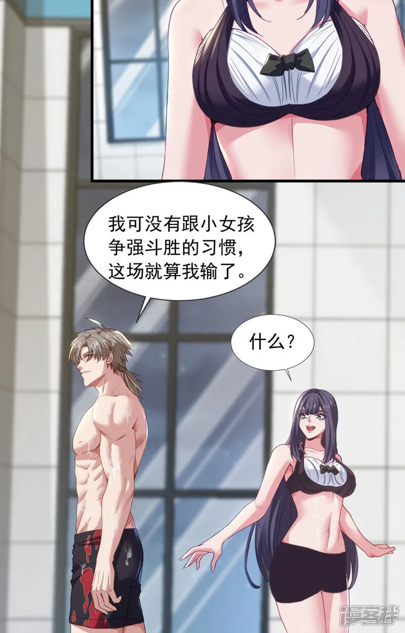 镇国神婿1-100全集免费看漫画,第154话 这场比赛算我输1图
