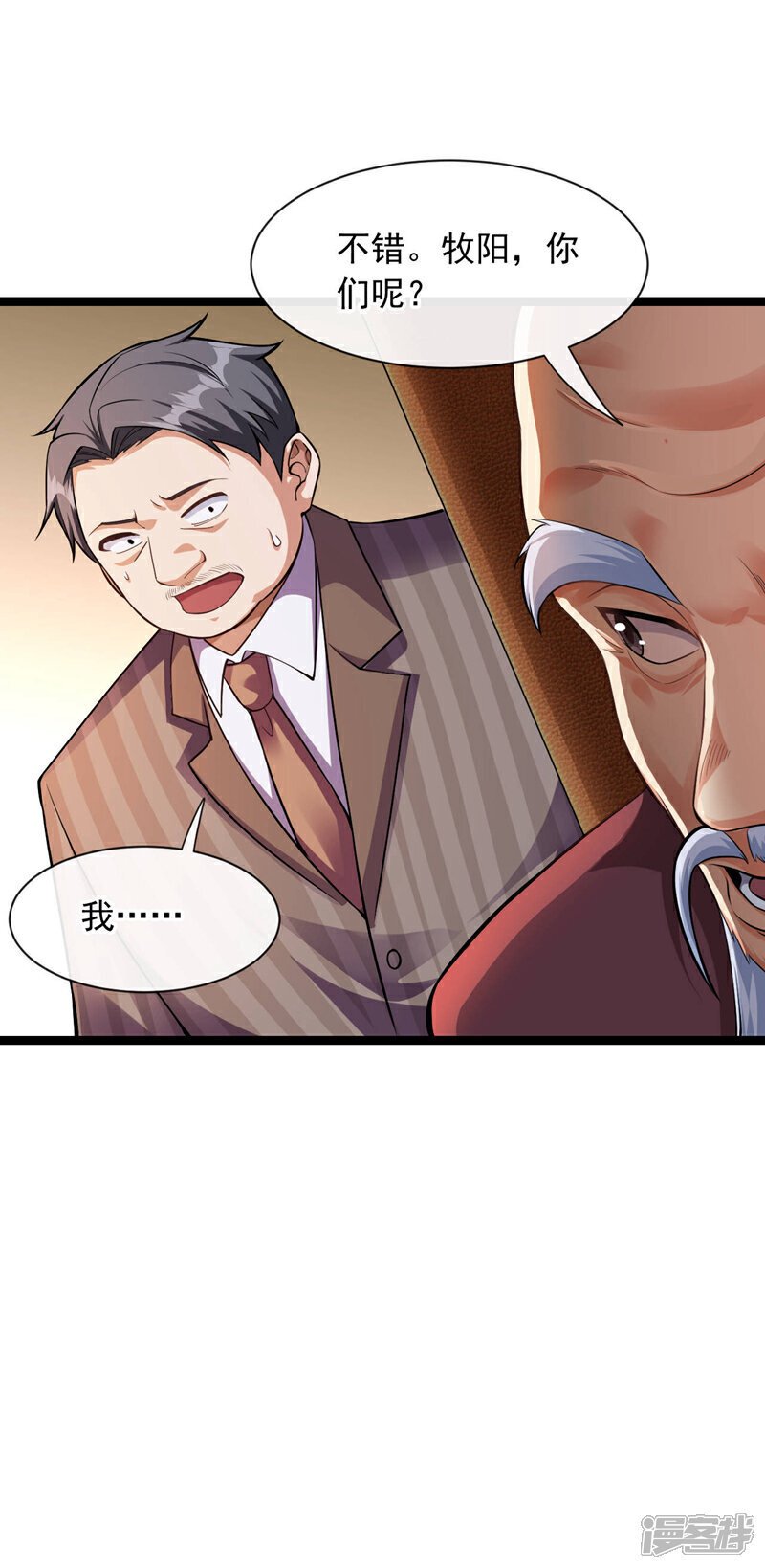 镇国神婿1-100集短视频漫画,第35话 你可能会死的！2图