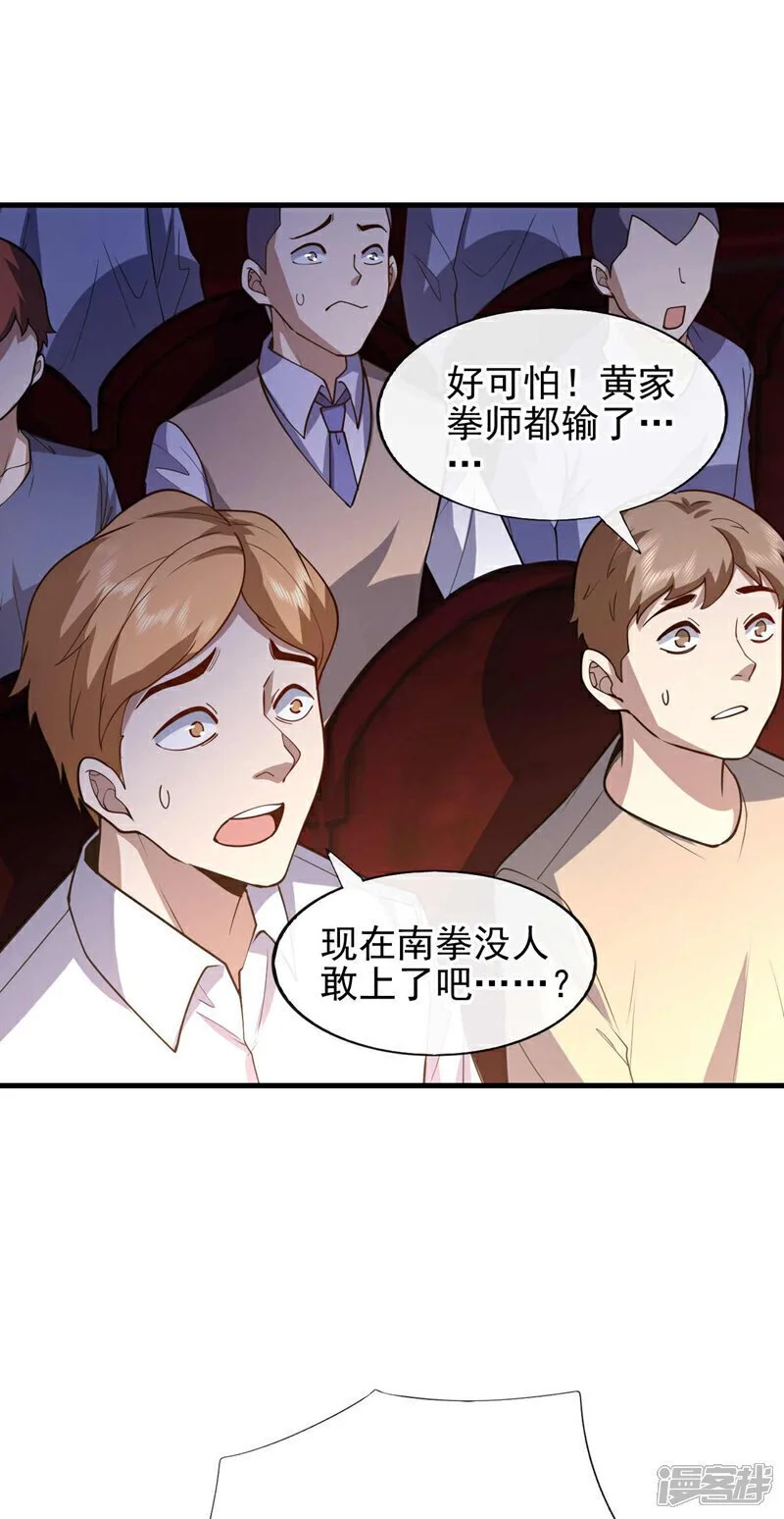 镇国神婿1-100集短视频漫画,第51话 只需一招就够！2图