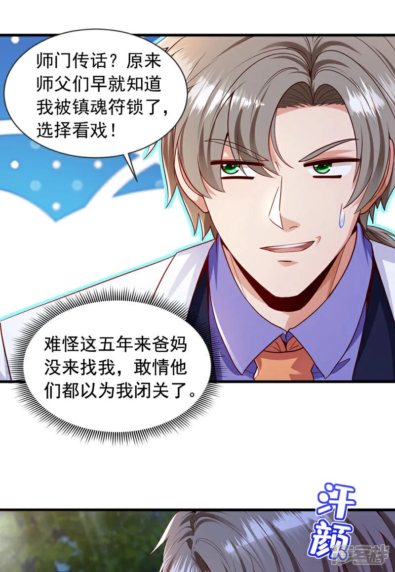 镇国神婿1-100集短视频漫画,第140话 你真的是我叔？2图