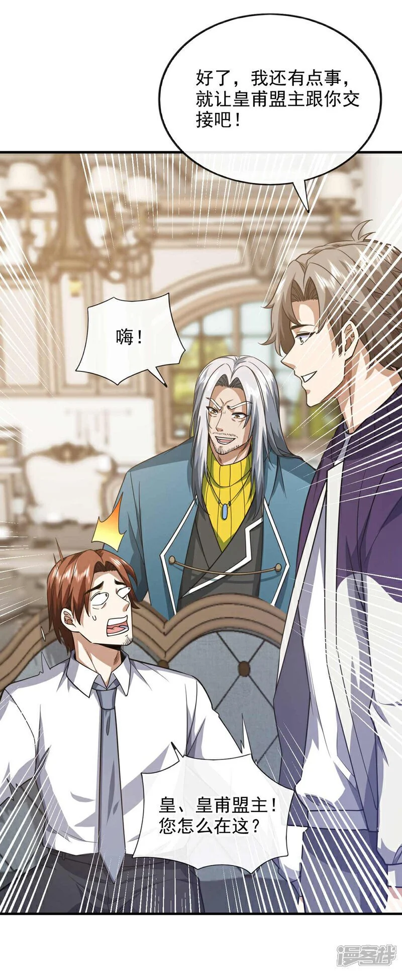 镇国神婿1-100集短视频漫画,第71话 睁大狗眼看清楚！2图