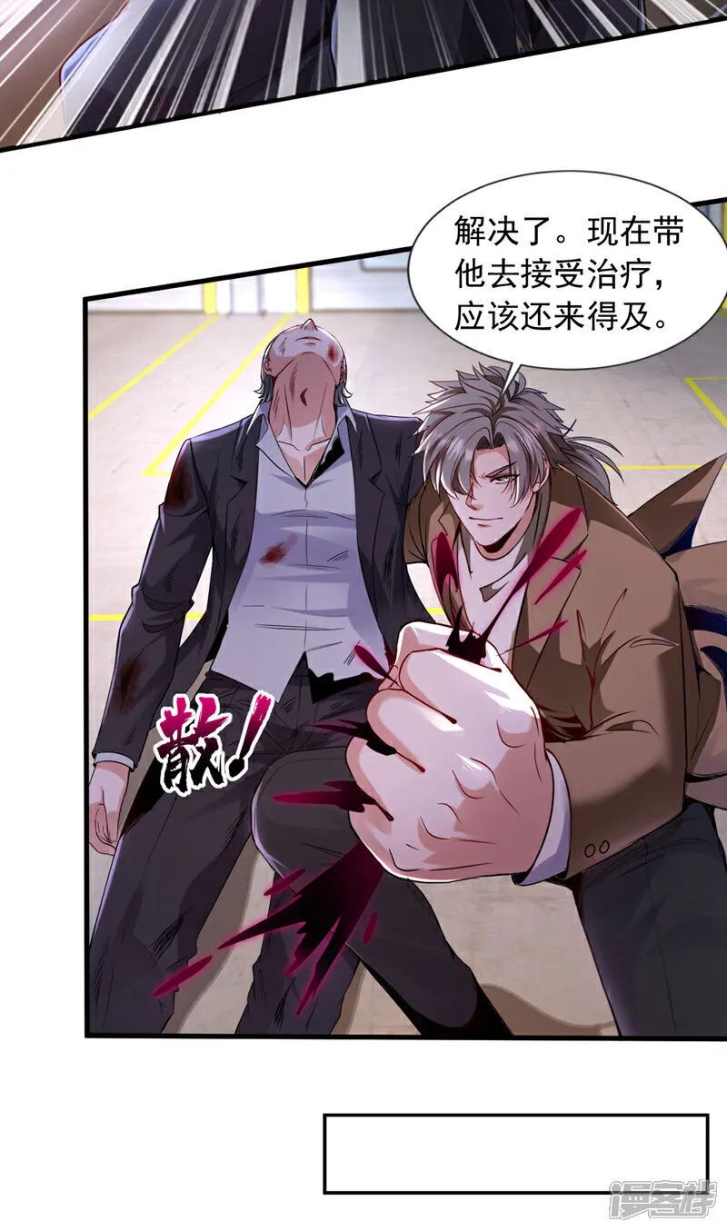 镇国神婿1-100全集免费看漫画,第120话 船到桥头自然直1图