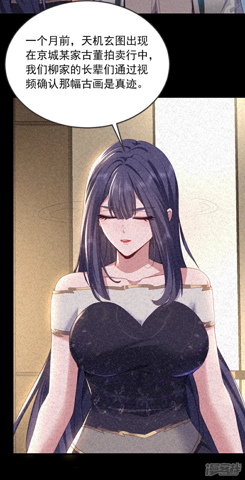 镇国神婿1-100全集免费看漫画,第158话 帮你寻找天机玄图？2图