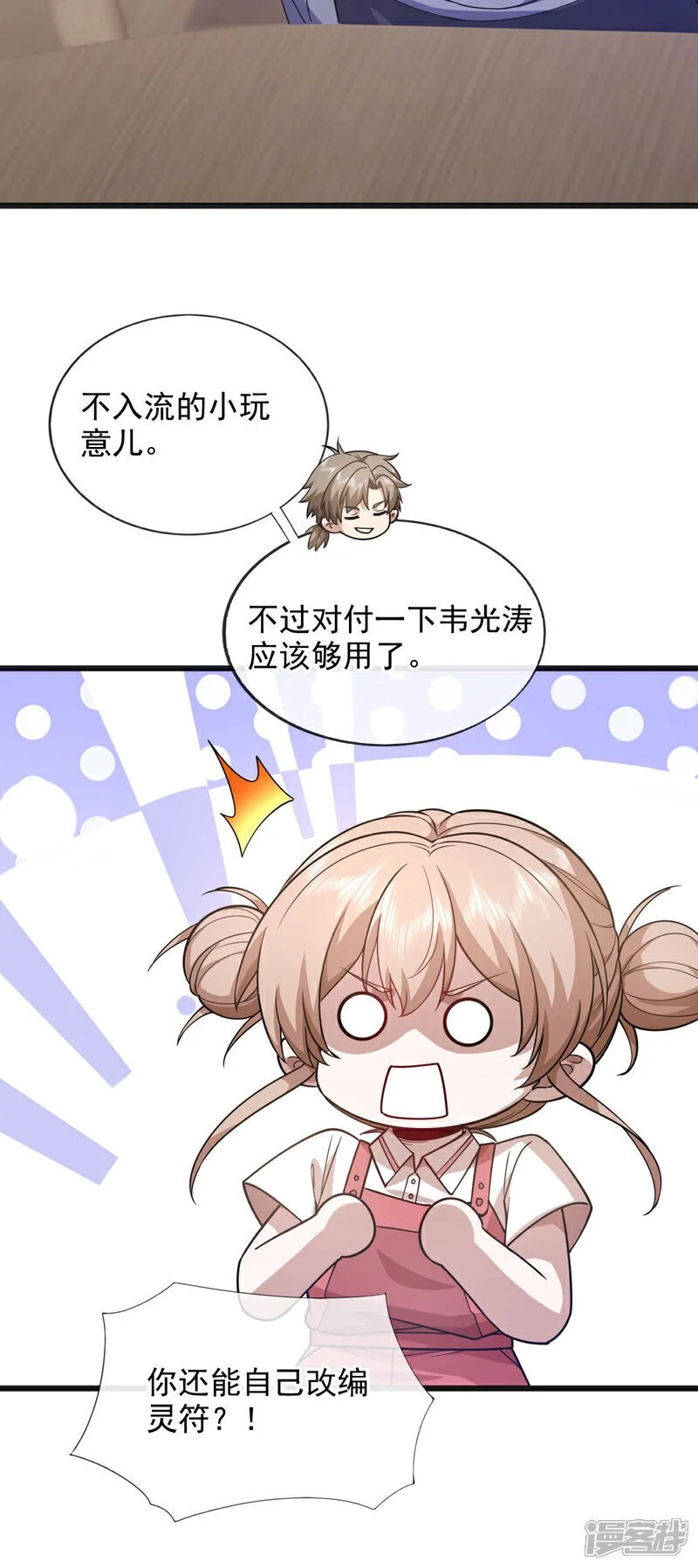 镇国神婿江曲风出现在第几章漫画,第73话 不入流的小玩意儿~1图