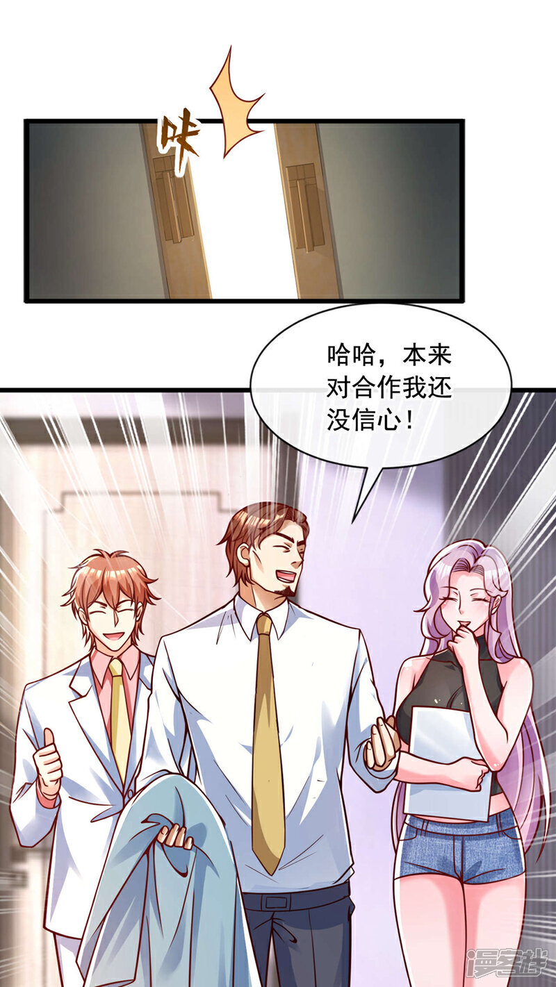 镇国神婿1-100集短视频漫画,第26话 给个机会如何1图