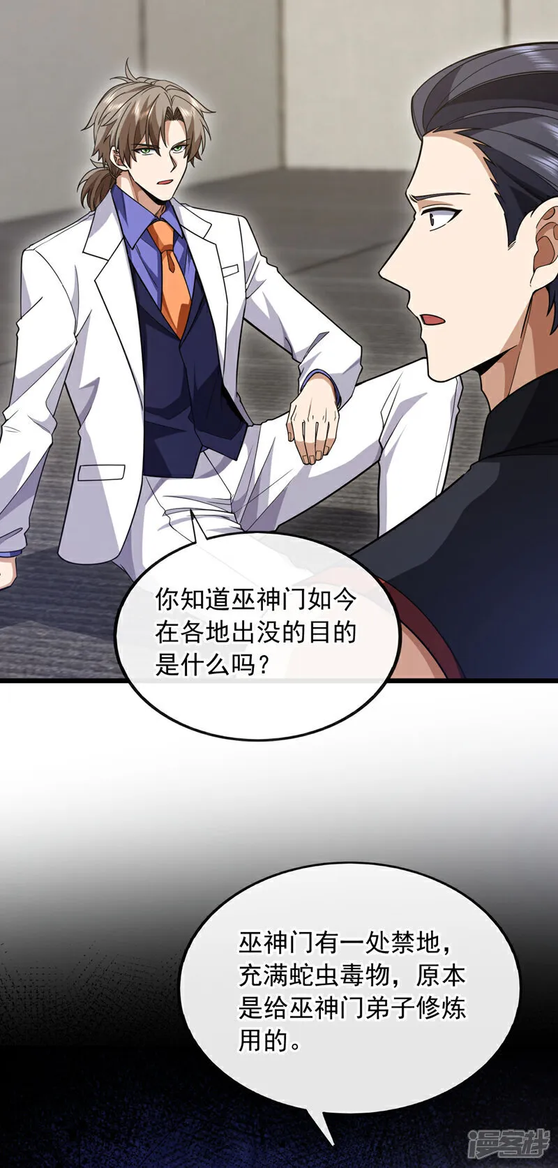 镇国神婿1-100集短视频漫画,第99话 什么？炼尸蛊？1图