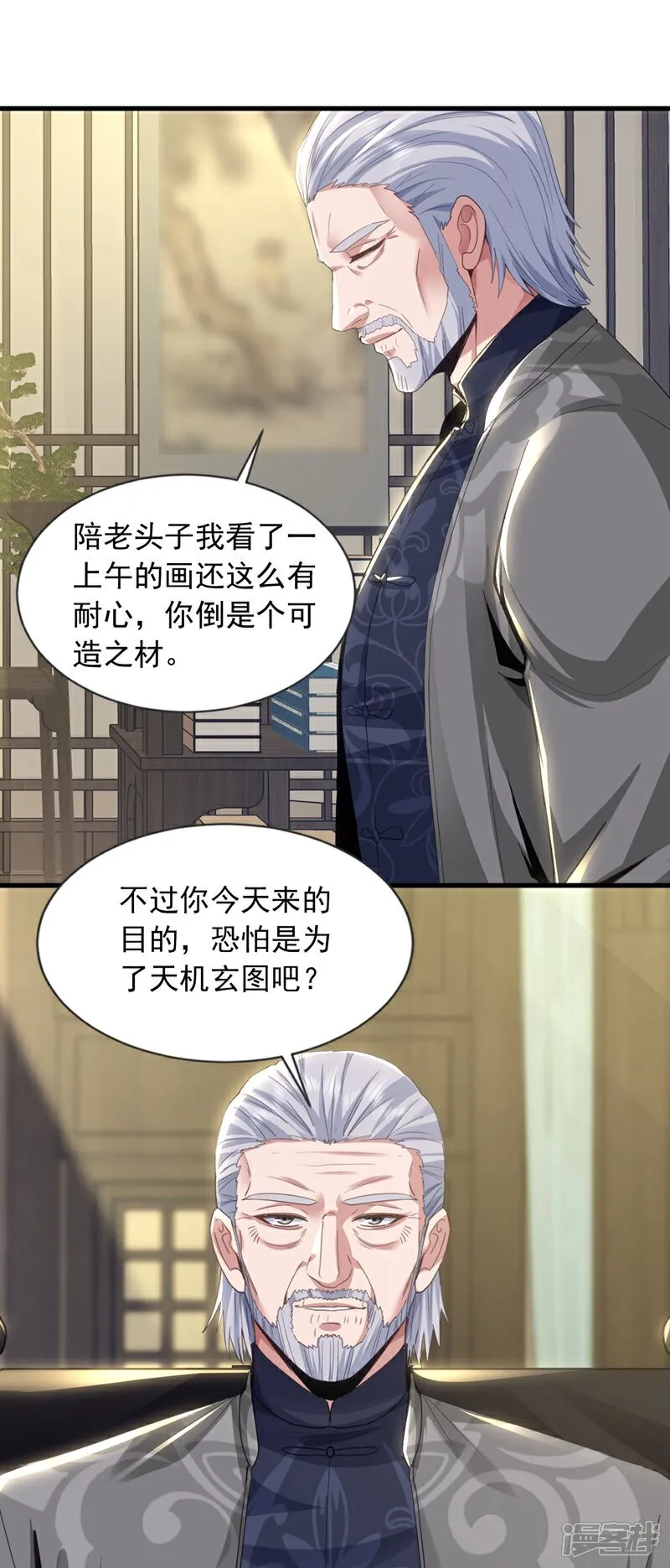 镇国神婿1-100集短视频漫画,第162话 你见过天机玄图？2图