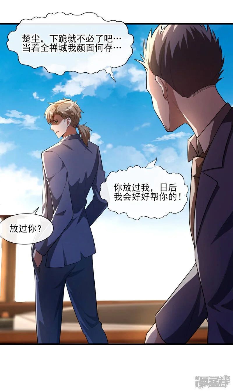 镇国神婿1-100全集免费看漫画,第43话 各位…献丑了！2图