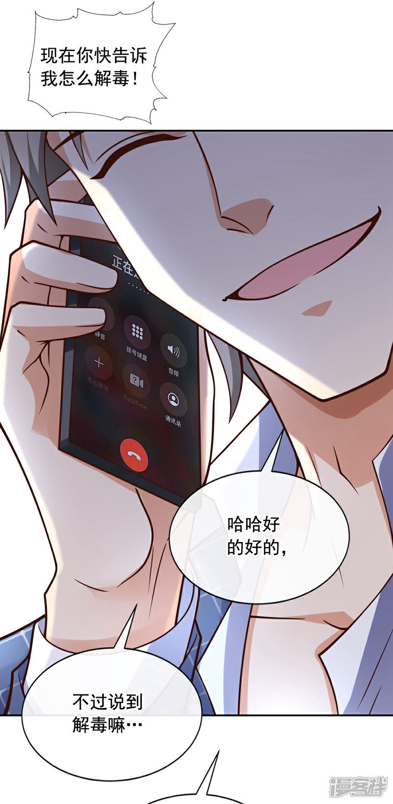 镇国神婿1-100集短视频漫画,第26话 给个机会如何2图