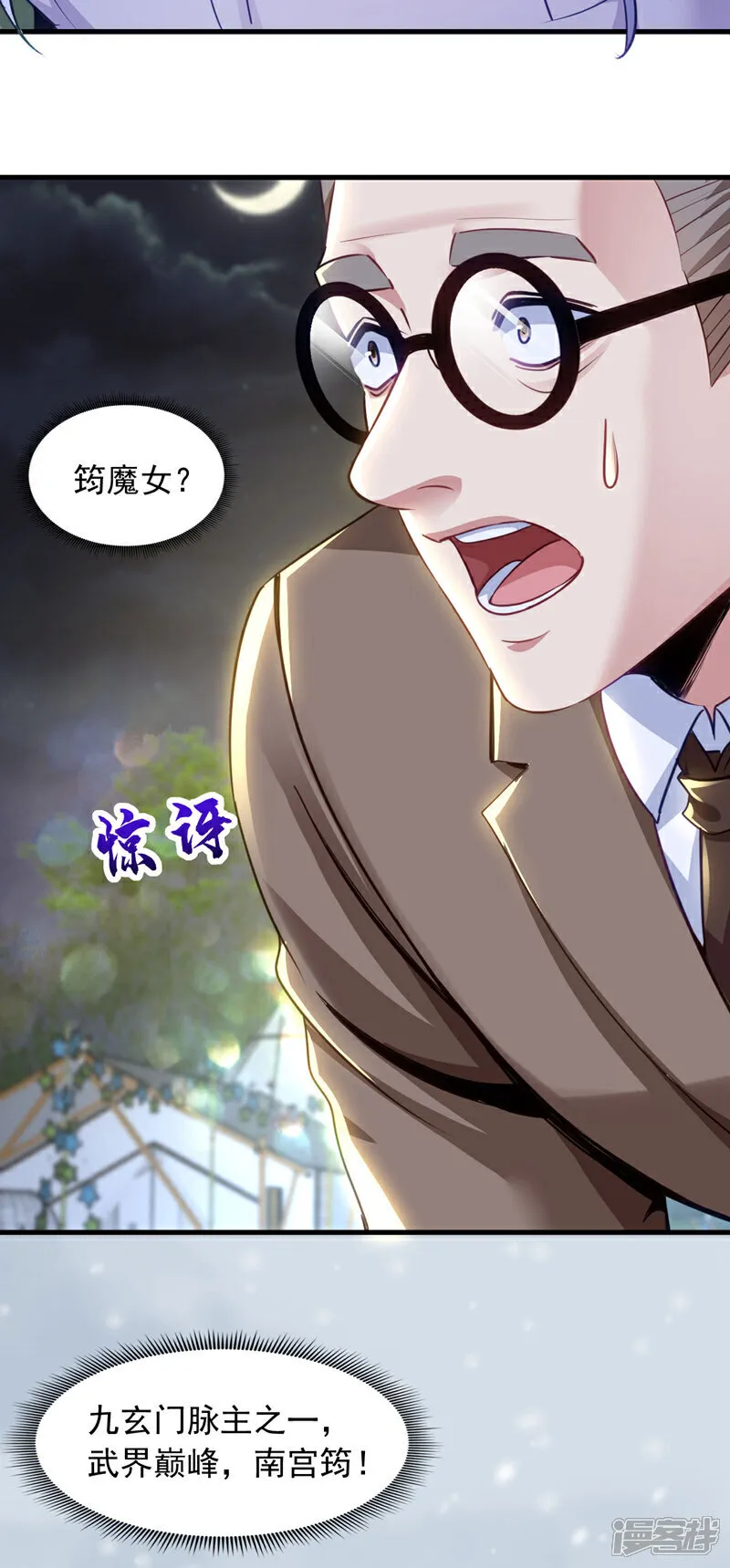 镇国神婿1-100集短视频漫画,第142话 给我家尘尘道歉！2图