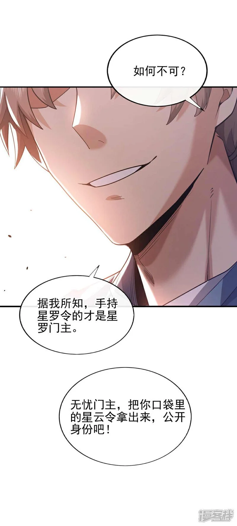 镇国神婿1-100集短视频漫画,第57话 还不快拜见门主！2图