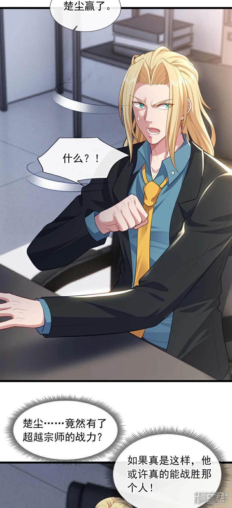 镇国神婿江曲风出现在第几章漫画,第70话 收徒？我还不打算~1图