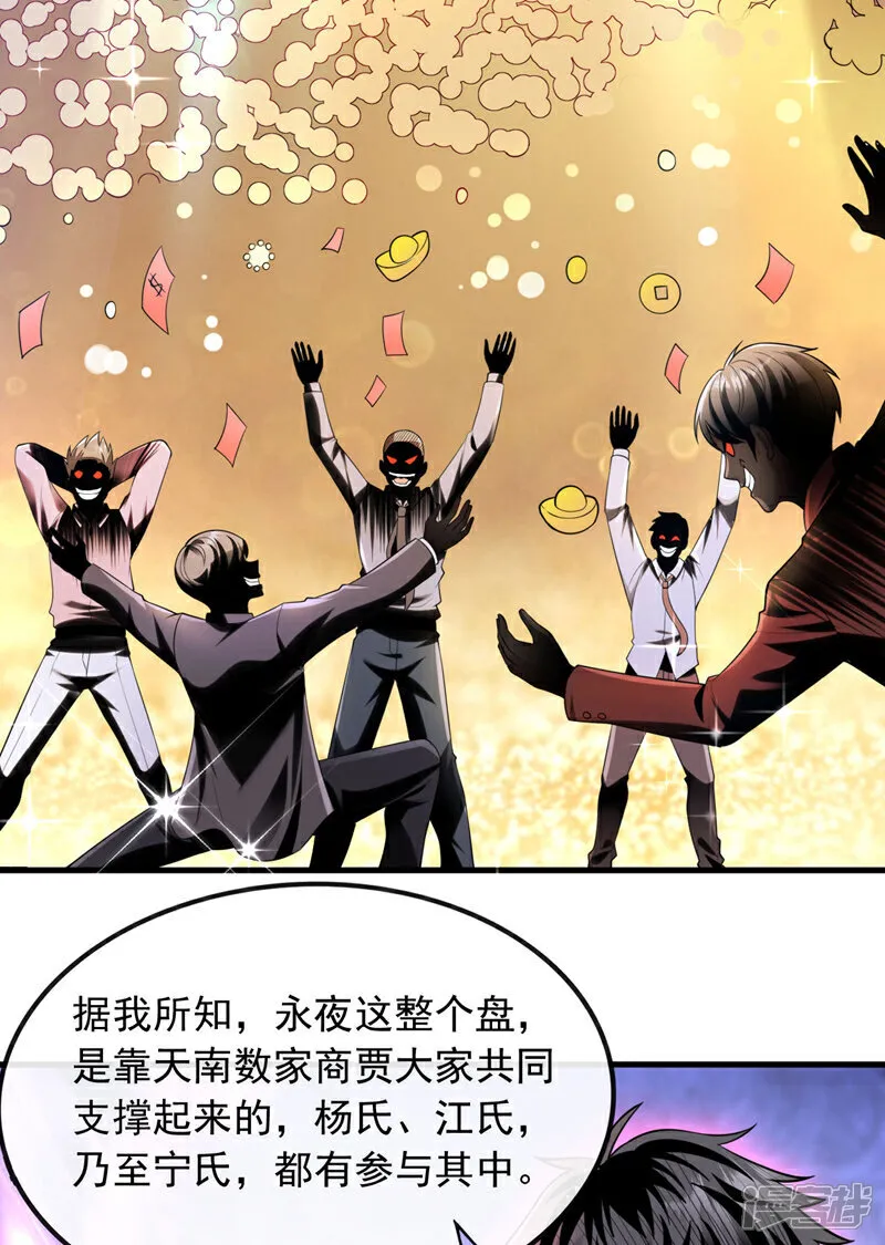 镇国神婿1-100集短视频漫画,第100话 我们是同路人2图