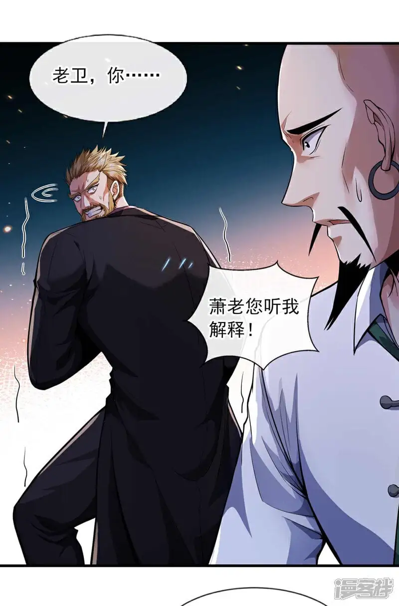 镇国神婿1-100全集免费看漫画,第68话 一个能打的都没有2图
