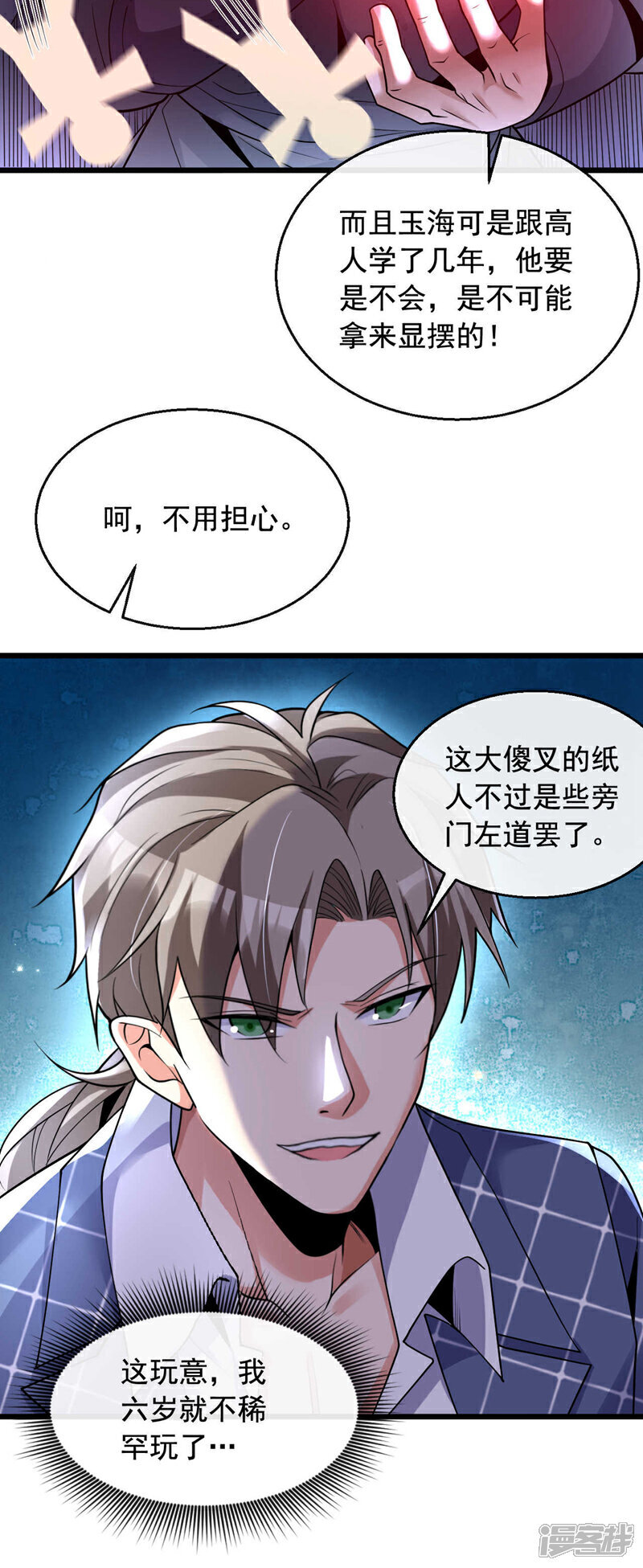 镇国神婿1-100集短视频漫画,第22话 不要怕…我会出手的2图