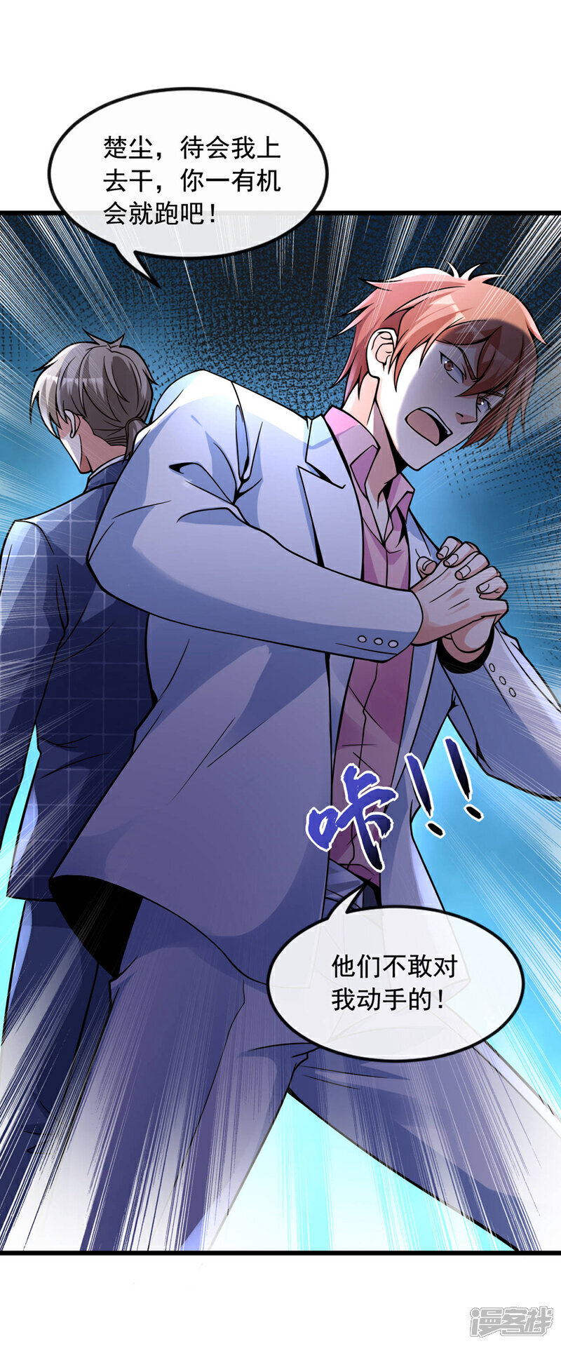 镇国神婿1-100集短视频漫画,第23话 你能把我怎样！2图