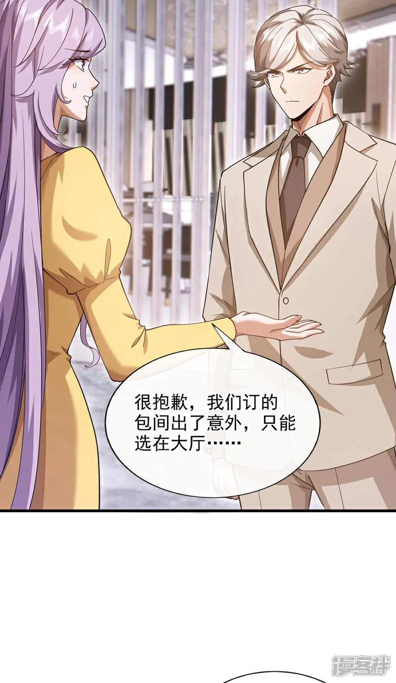 镇国神婿江曲风出现在第几章漫画,第58话 还挺客气的嘛~2图
