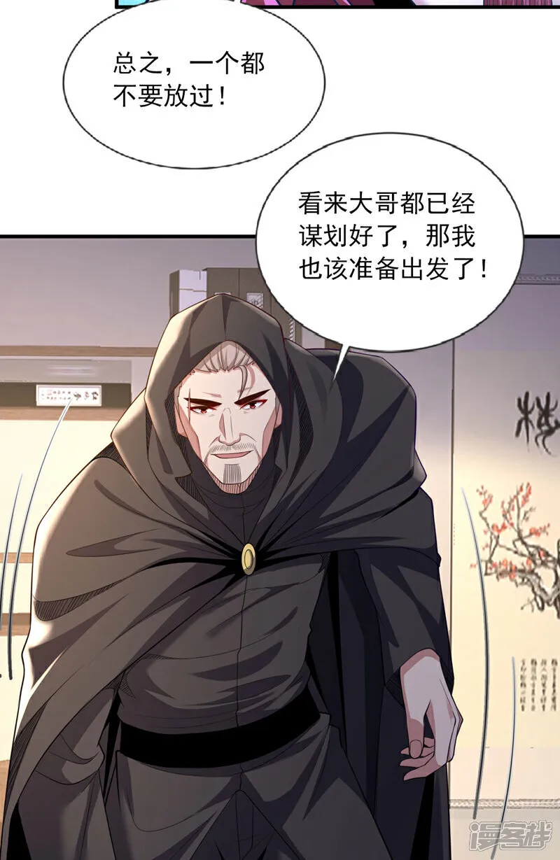 镇国神婿1-100集短视频漫画,第95话 一帮畜生而已2图