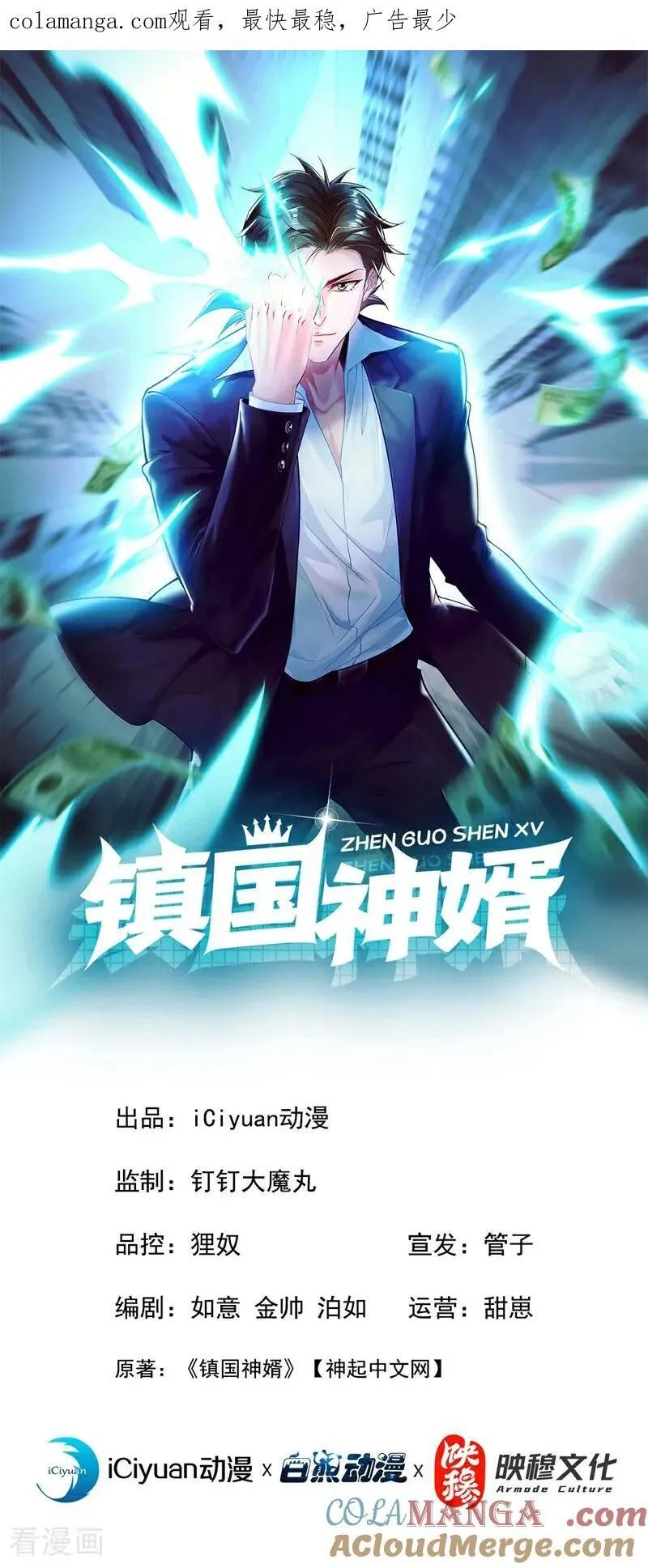 镇国神婿1-100集短视频漫画,第173话 你的命，我们来收？1图