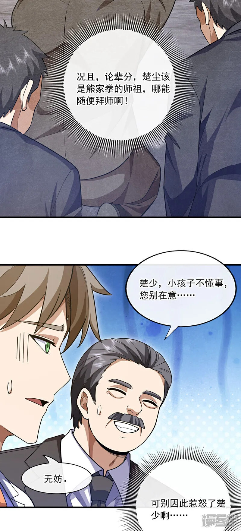 镇国神婿江曲风出现在第几章漫画,第98话 这蛊，必死无疑2图