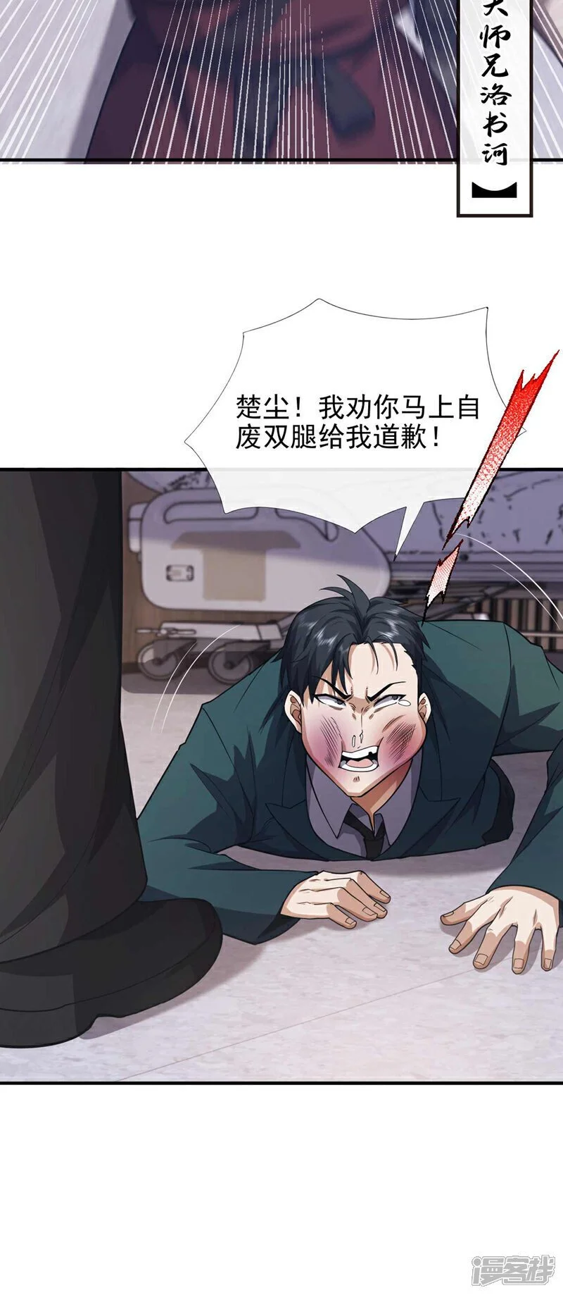 镇国神婿1-100集短视频漫画,第56话 就这点实力吗？！2图
