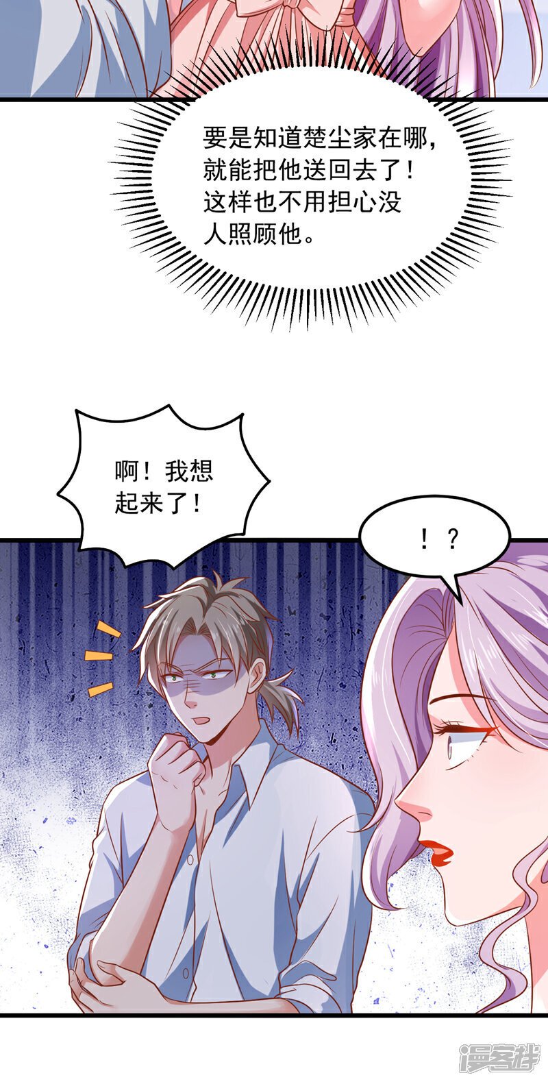 镇国神婿1-100集短视频漫画,第13话 占着茅坑不拉屎？！2图