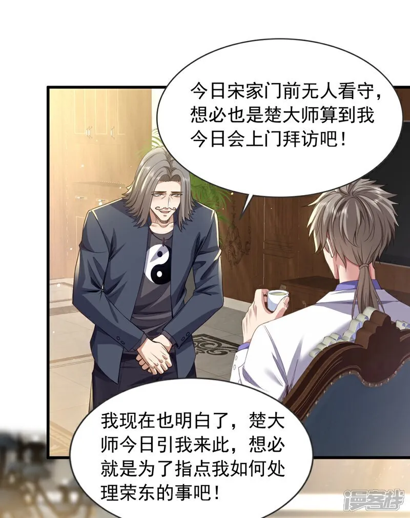 镇国神婿漫画,第111话 这是天神降罚！2图