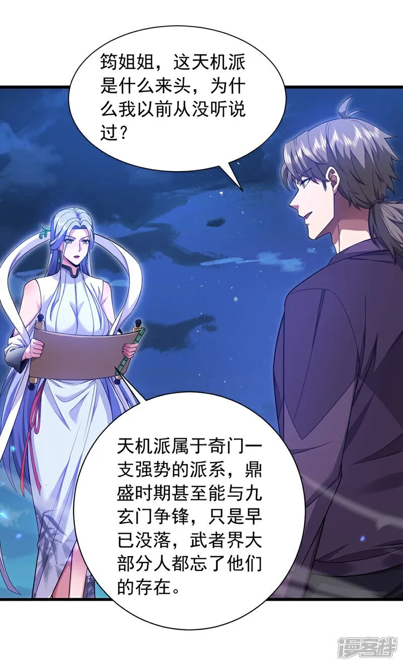 镇国神婿1-100集短视频漫画,第163话 九玄门要封山？！2图