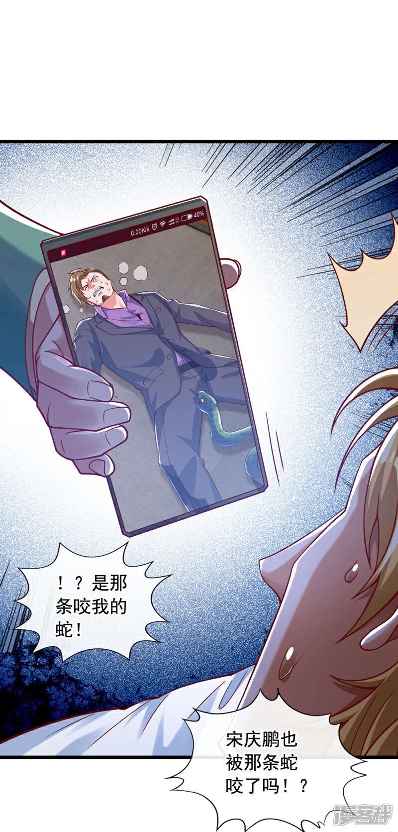 镇国神婿1-100集短视频漫画,第26话 给个机会如何1图