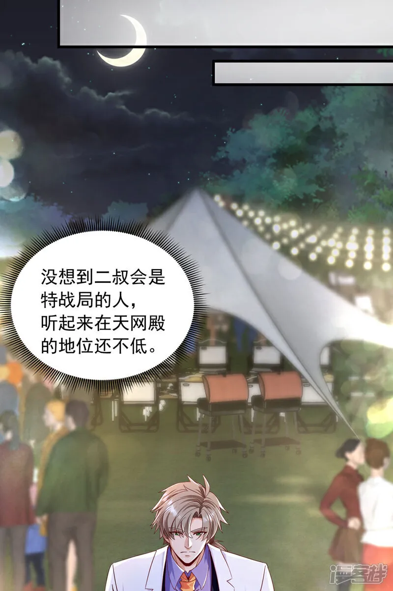 镇国神婿1-100全集免费看漫画,第140话 你真的是我叔？2图