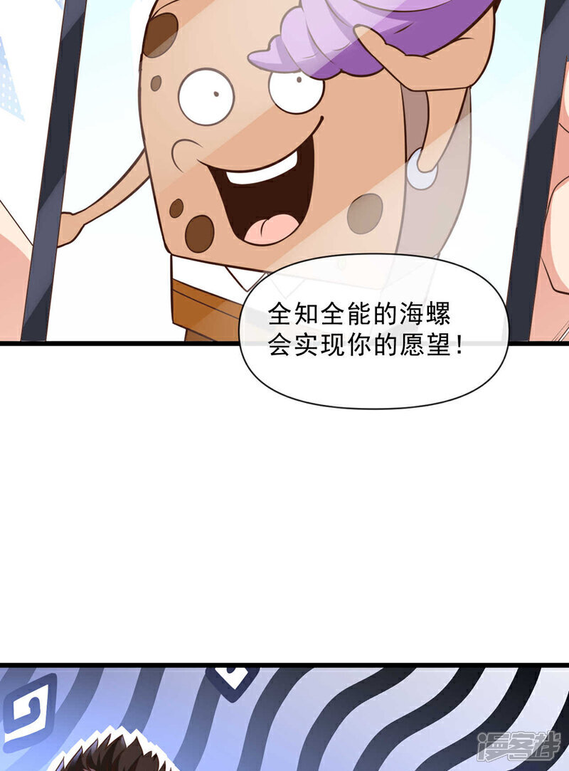 镇国神婿1-100集短视频漫画,第27话 我的消息可不一般1图