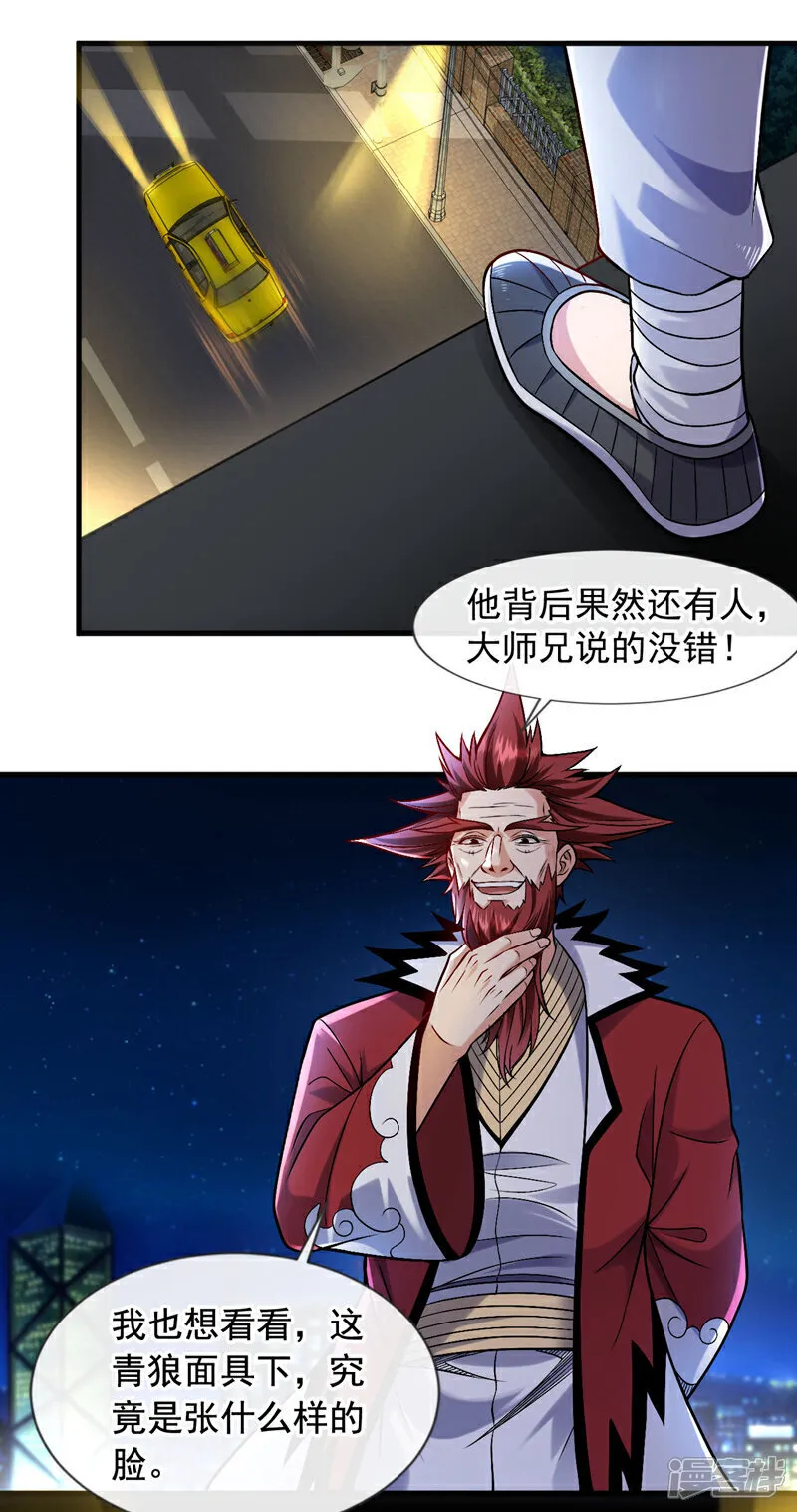 镇国神婿1-100全集免费看漫画,第91话 他们一个都跑不掉！1图