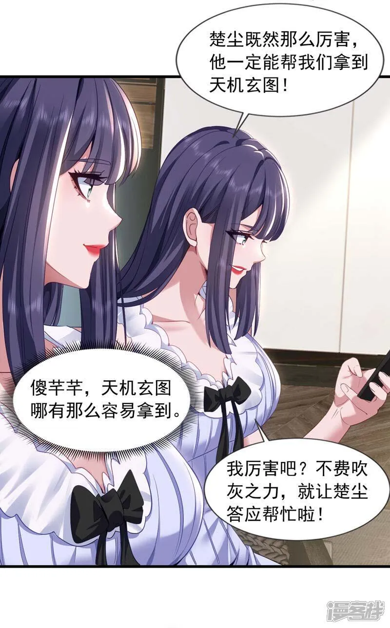 镇国神婿1-100全集免费看漫画,第159话 这次由我自己来！1图