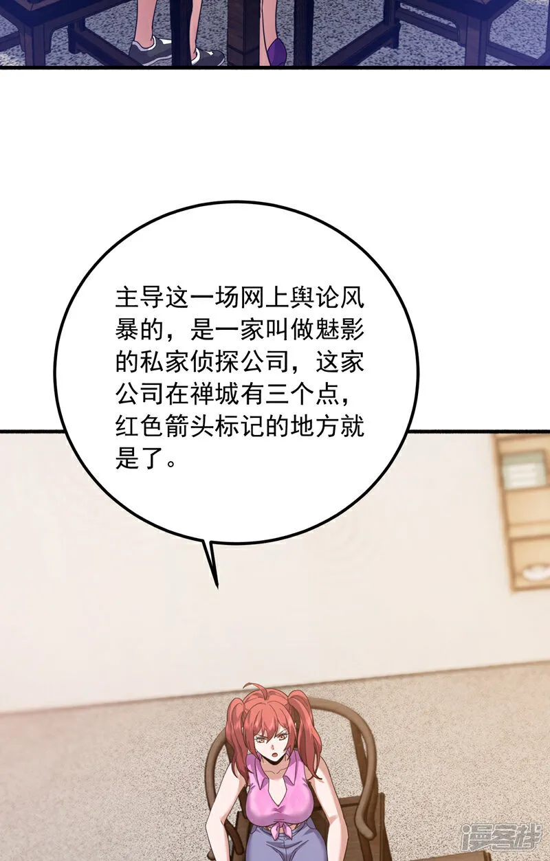 镇国神婿1-100全集免费看漫画,第107话 你们这事，办不成了2图