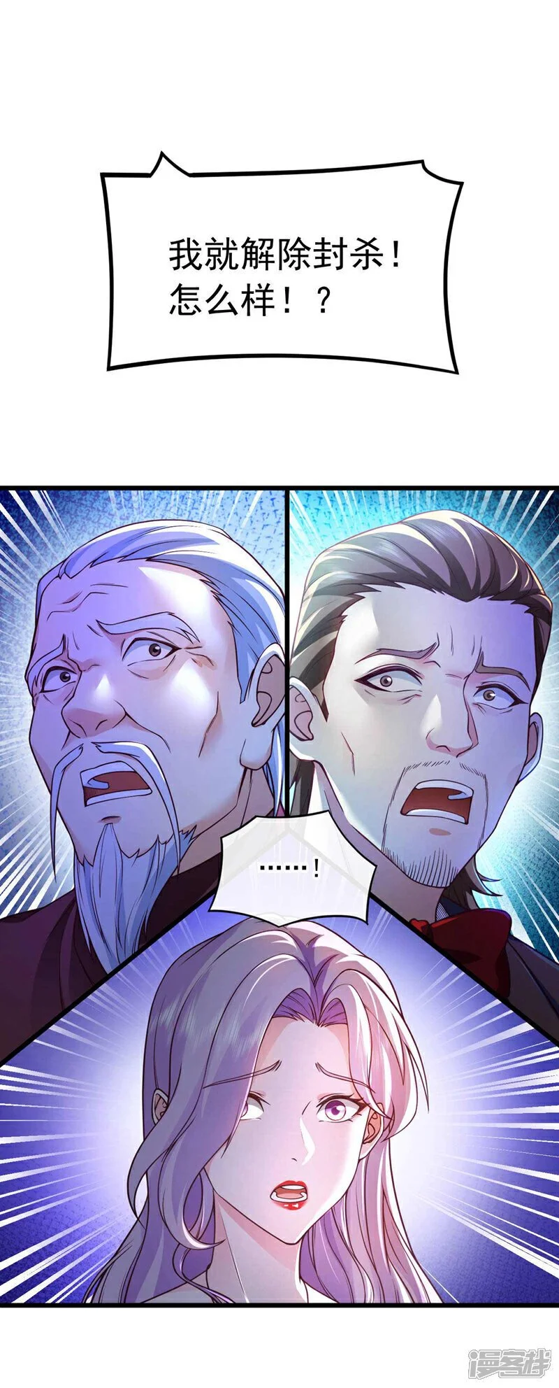 镇国神婿1-100集短视频漫画,第48话 三天时间够了！1图