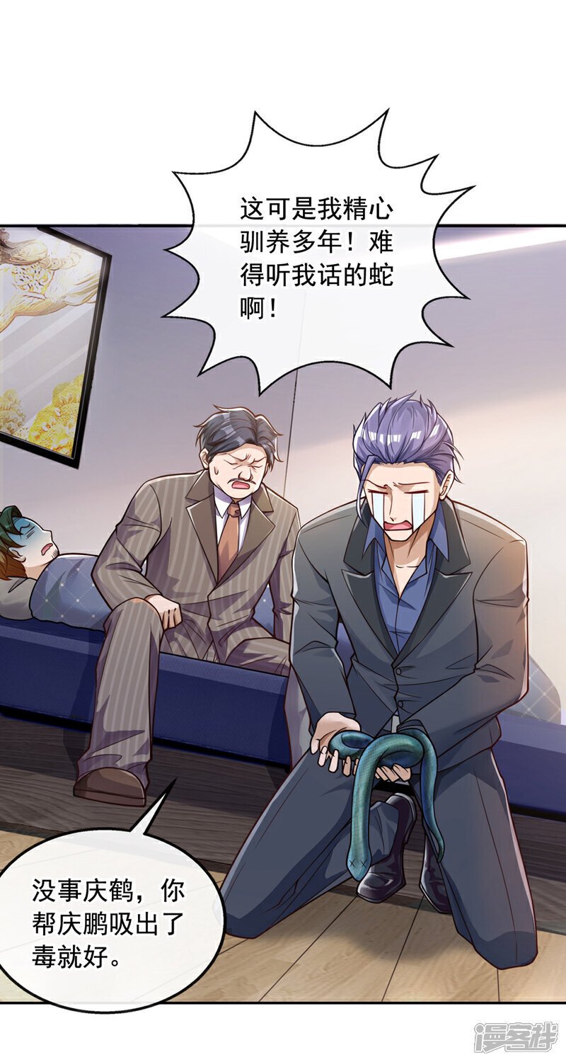 镇国神婿江曲风出现在第几章漫画,第25话 你觉得合适吗？！1图