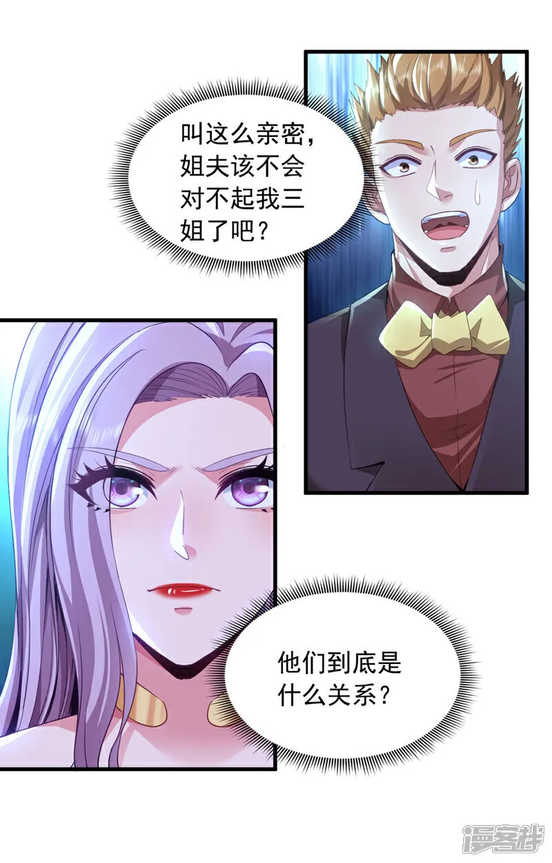 镇国神婿1-100集短视频漫画,第142话 给我家尘尘道歉！2图