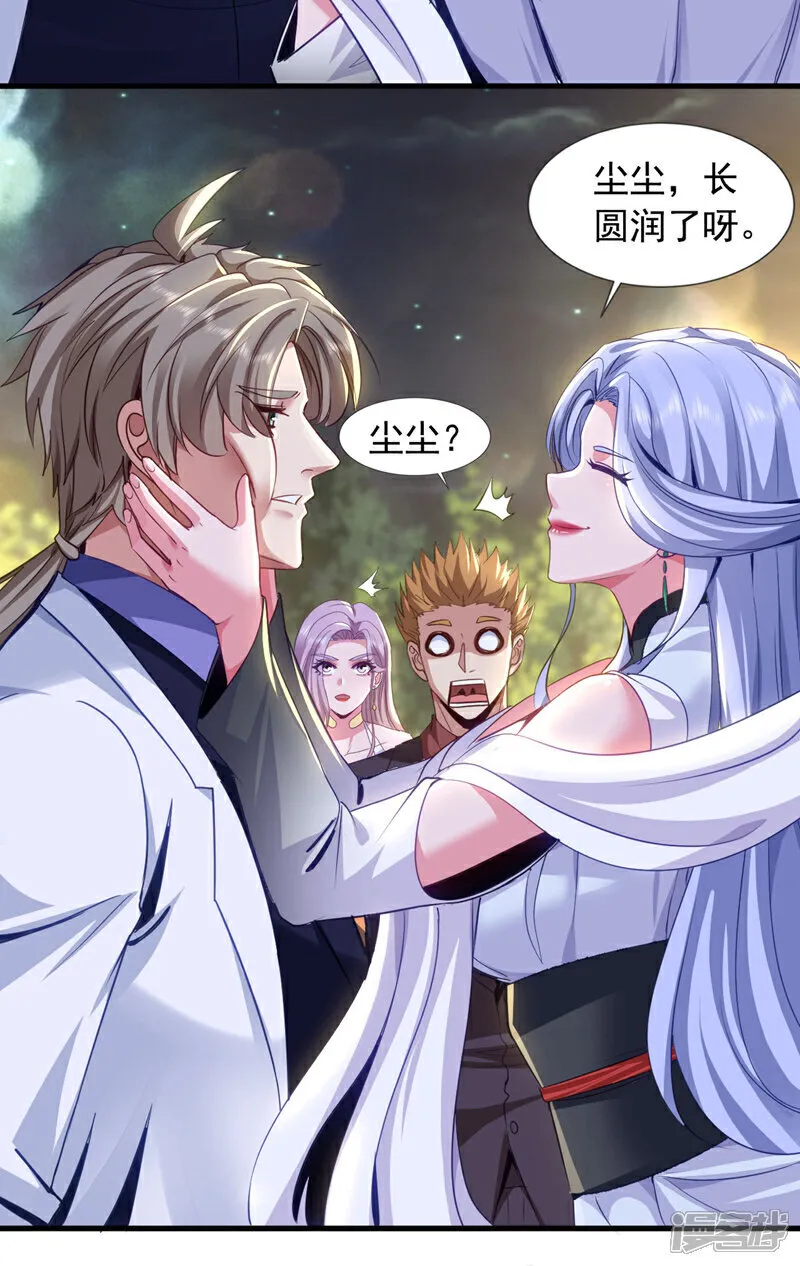 镇国神婿1-100集短视频漫画,第142话 给我家尘尘道歉！1图