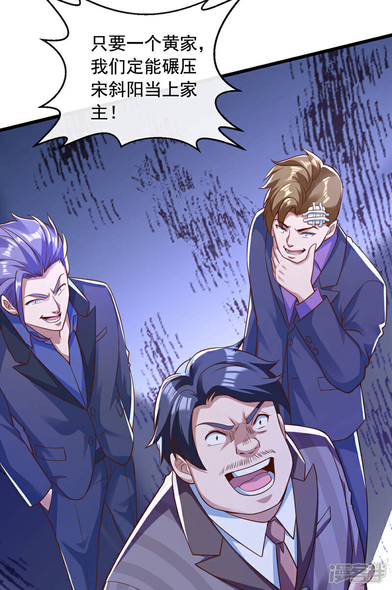 镇国神婿1-100集短视频漫画,第27话 我的消息可不一般2图