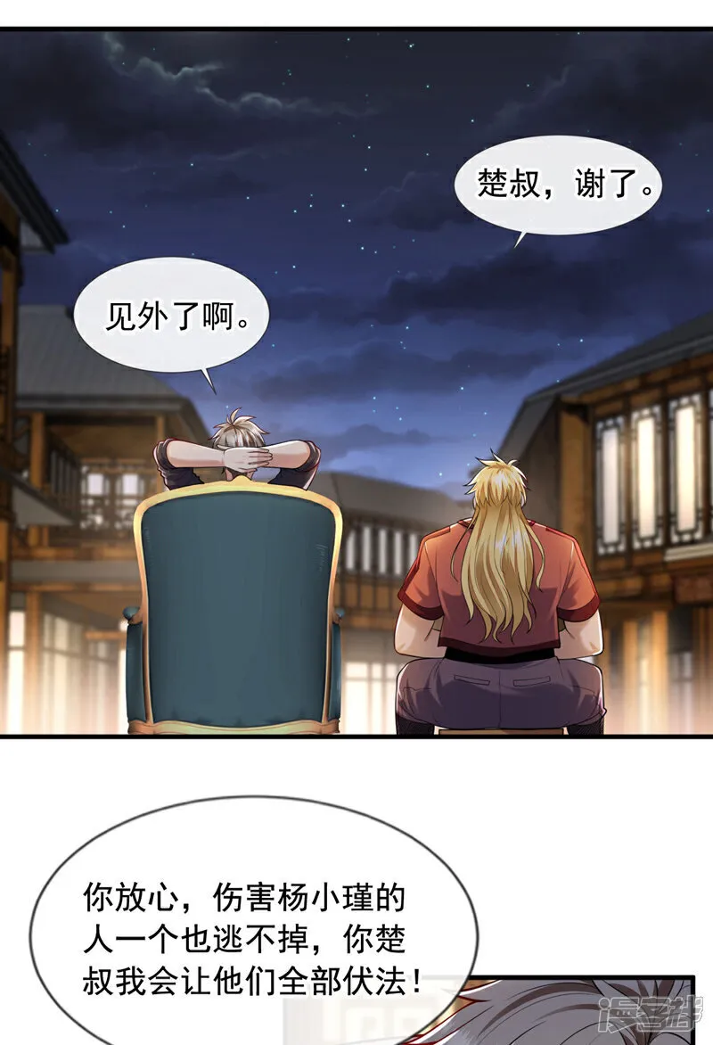 镇国神婿1-100集短视频漫画,第91话 他们一个都跑不掉！2图