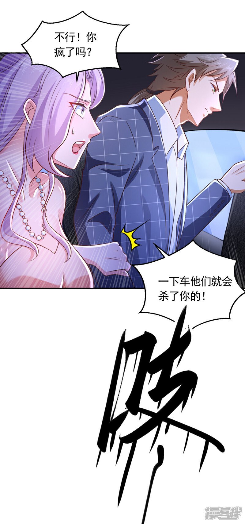 镇国神婿1-100集短视频漫画,第8话 我下车引开他们！1图