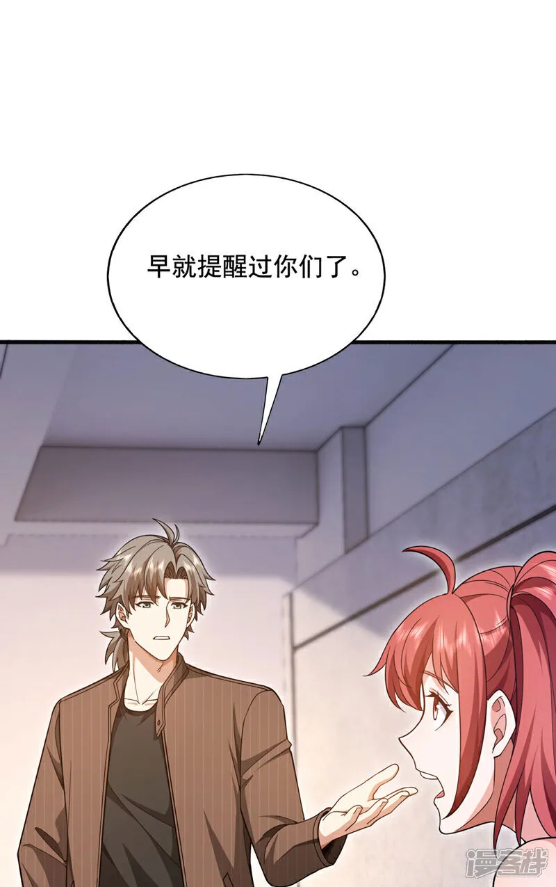 镇国神婿1-100集短视频漫画,第149话 他不只是针对我2图